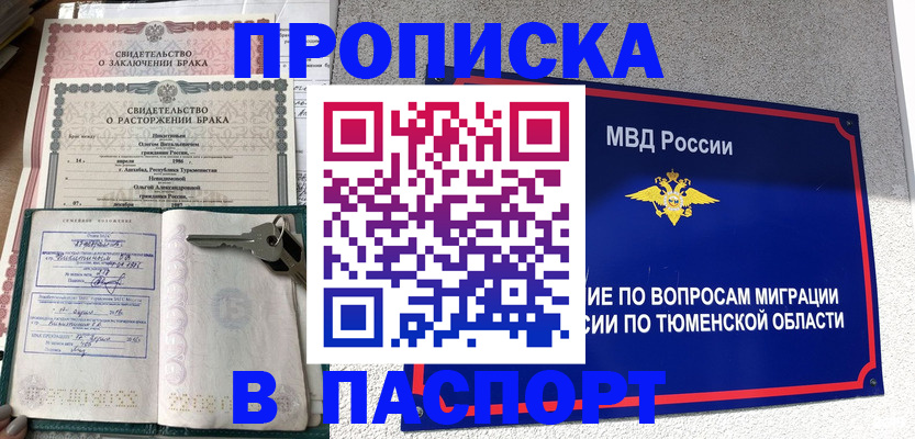 прописка штамп в Карачеве
