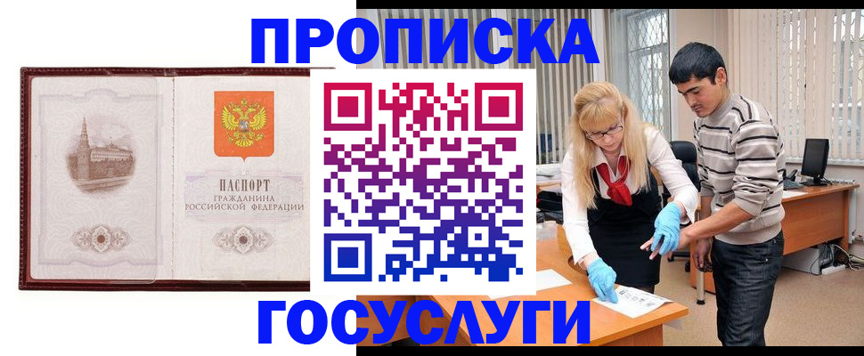 прописка 2025 в Карачеве