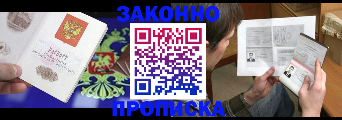 прописка для работы в Карачеве